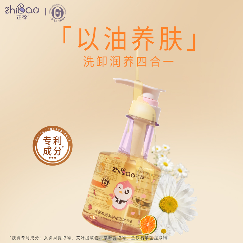 芷葆婴童净润亲肤沐浴油1.jpg
