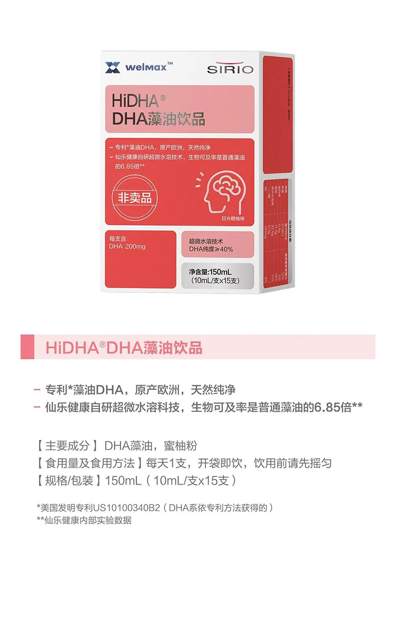 SIRIO仙乐HiDHADHA藻油饮品.jpg