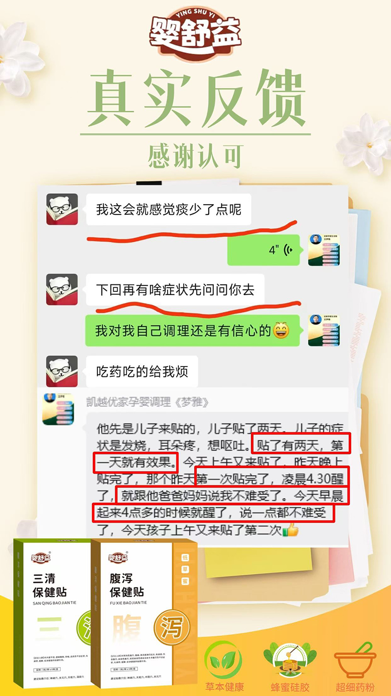 婴舒益三清+腹泻保健贴.jpg 婴舒益三清+腹泻保健贴.jpg