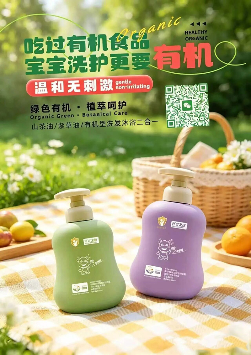 吖吖卫仕山茶油 紫草油 有机型洗发沐浴二合一.jpg 吖吖卫仕山茶油 紫草油 有机型洗发沐浴二合一.jpg