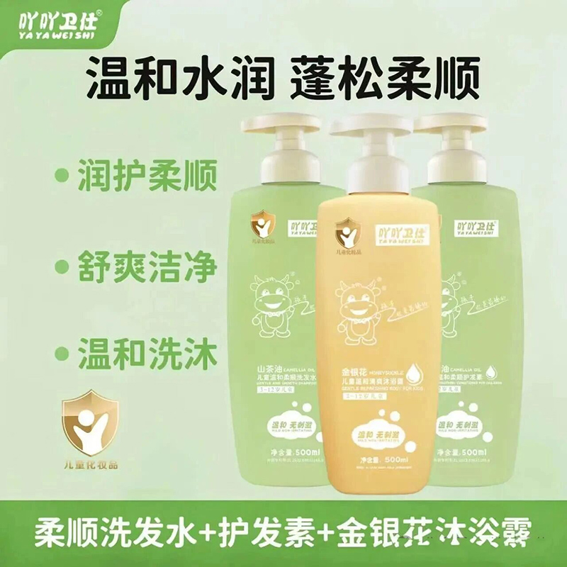吖吖卫仕儿童洗发沐浴露.jpg