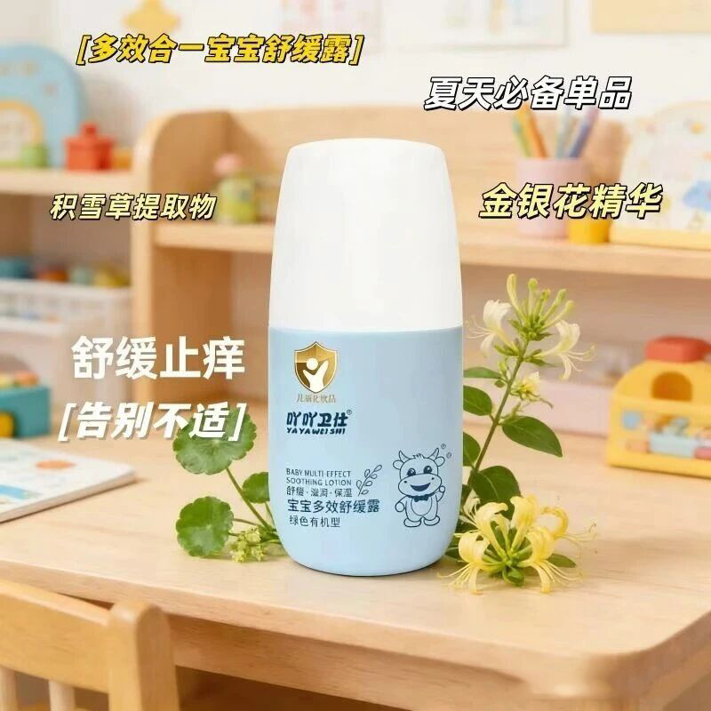 吖吖卫仕宝宝多效舒缓露.jpg