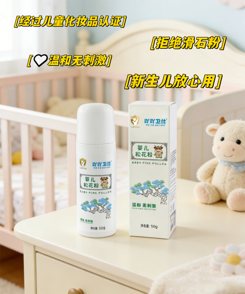 吖吖卫仕婴儿松花粉50g.jpg