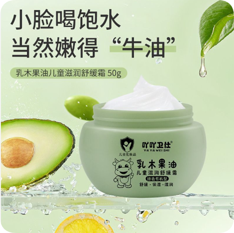 吖吖卫仕乳木果油儿童滋润舒缓霜.png
