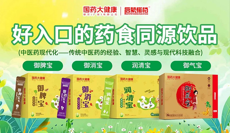 国药大健康启蒙搭档药食同源饮品.jpg