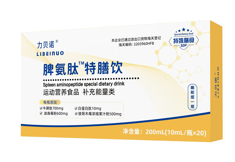 力贝诺脾氨肽特膳饮.jpg 力贝诺脾氨肽特膳饮.jpg