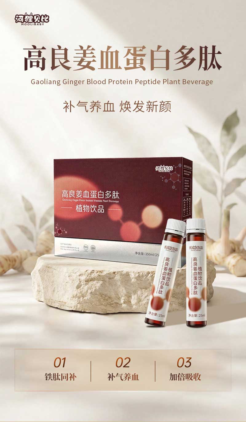 河狸贝比高良姜血蛋白多肽植物饮品_01.jpg