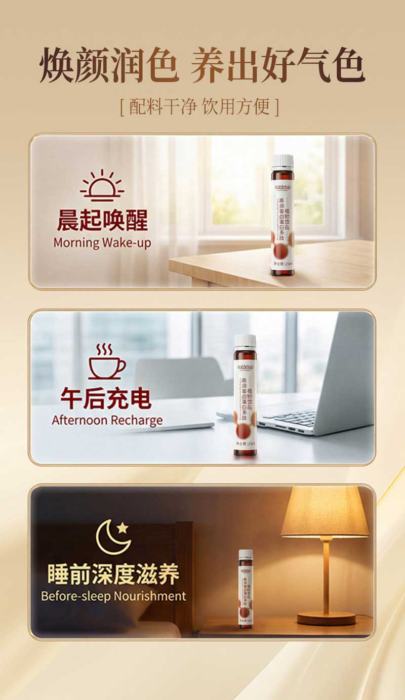 河狸贝比高良姜血蛋白多肽植物饮品_02.jpg