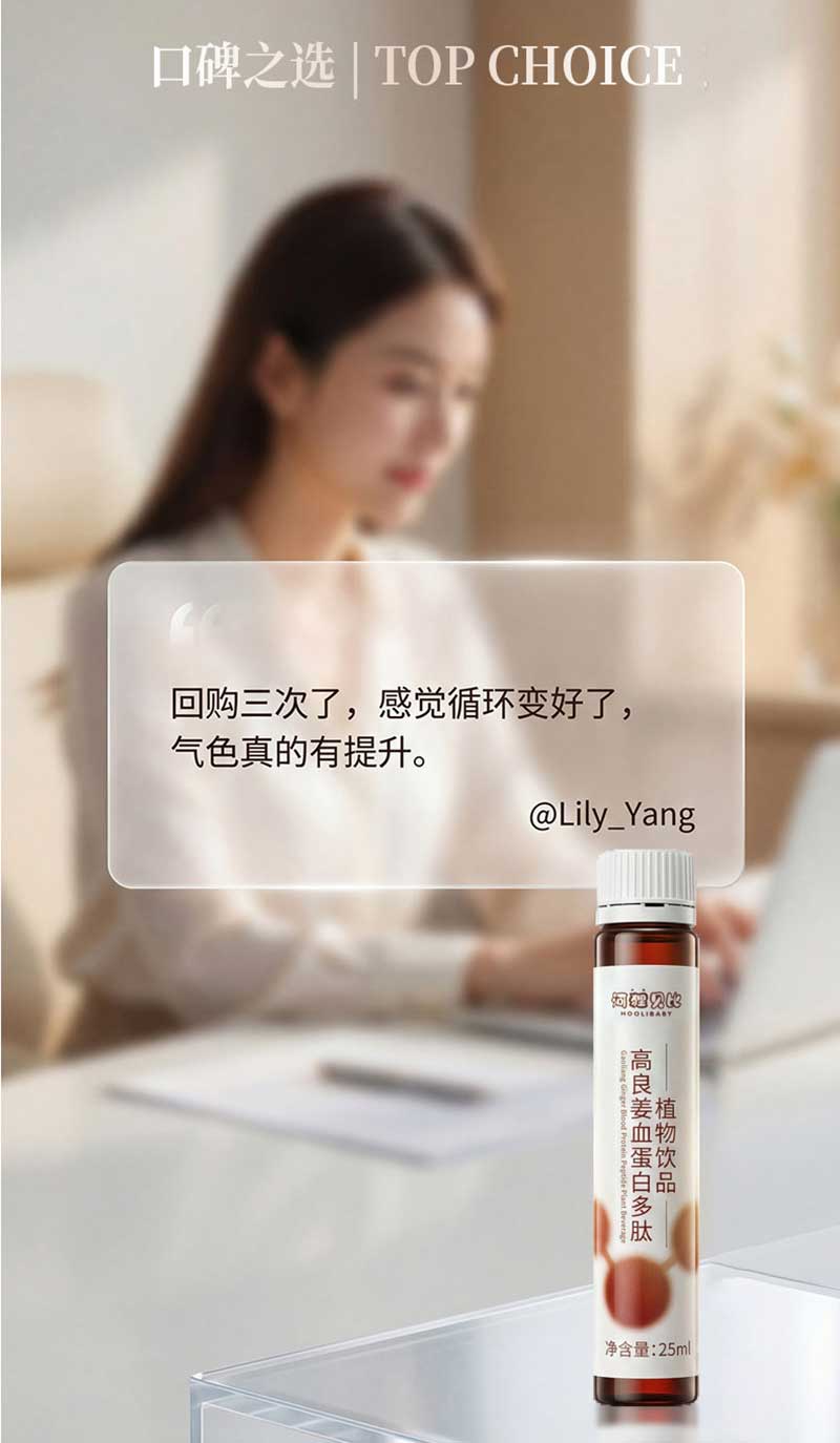 河狸贝比高良姜血蛋白多肽植物饮品_10.jpg