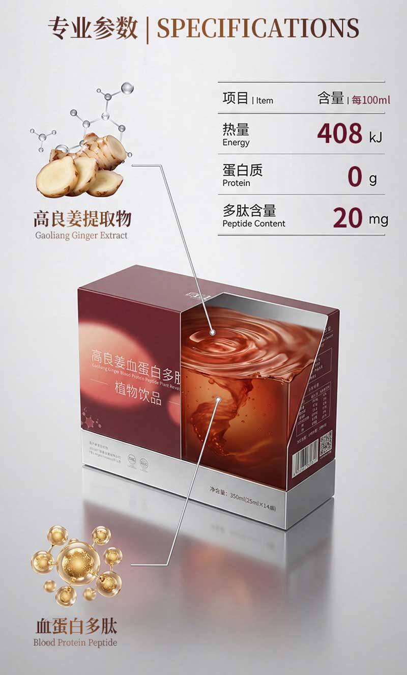 河狸贝比高良姜血蛋白多肽植物饮品_04.jpg