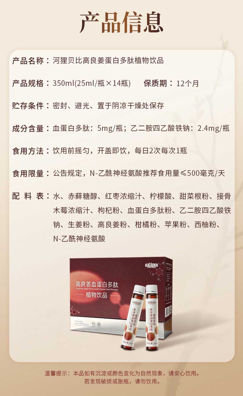 河狸贝比高良姜血蛋白多肽植物饮品_12.jpg