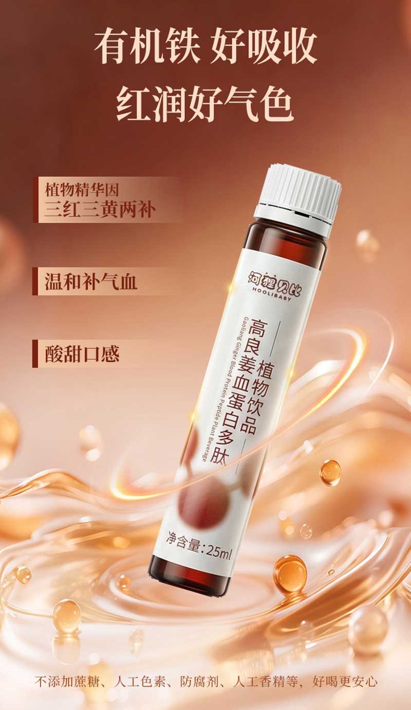 河狸贝比高良姜血蛋白多肽植物饮品_08.jpg