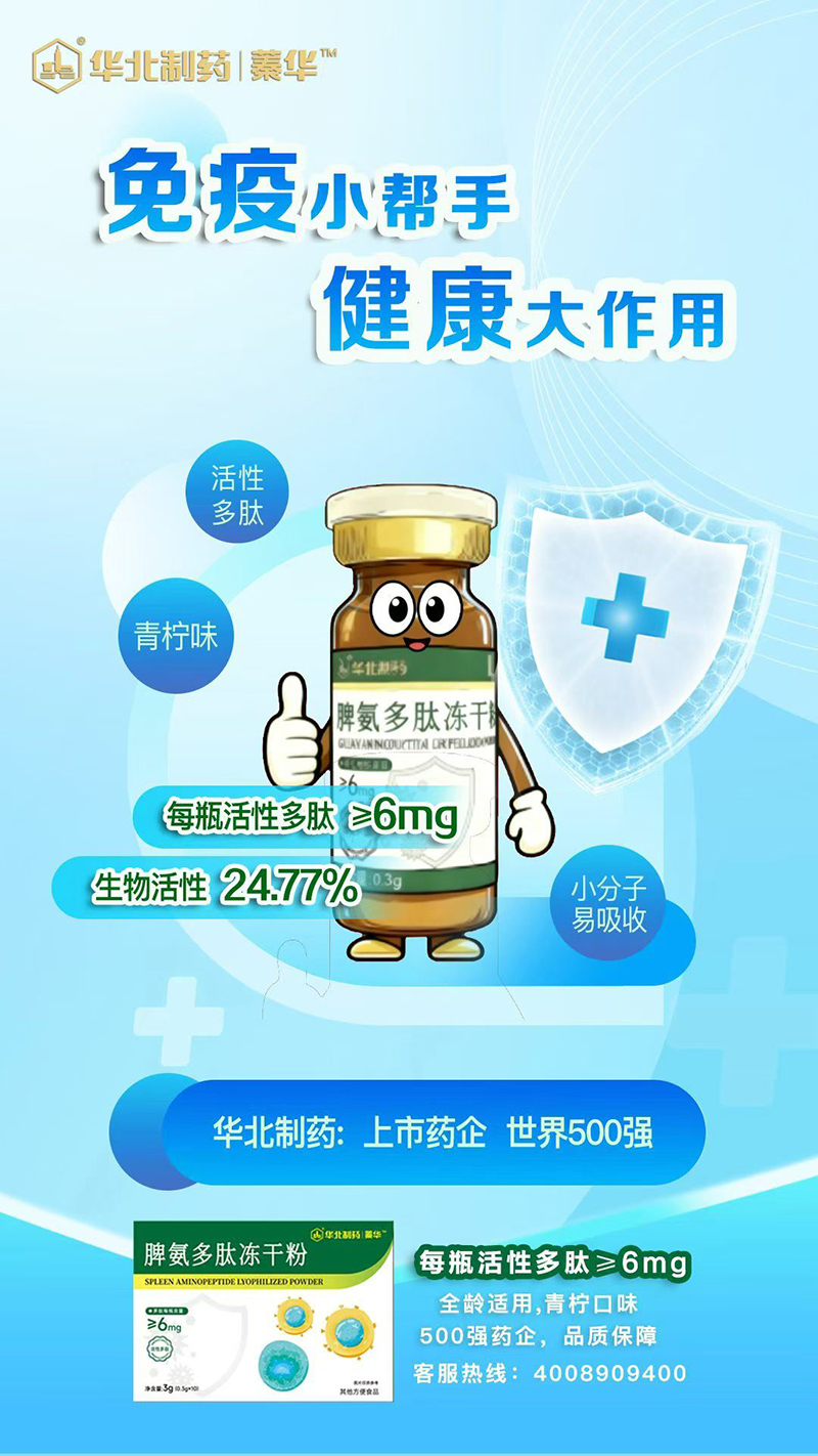 华北制药蓁华脾氨多肽冻干粉.jpg 华北制药蓁华脾氨多肽冻干粉.jpg