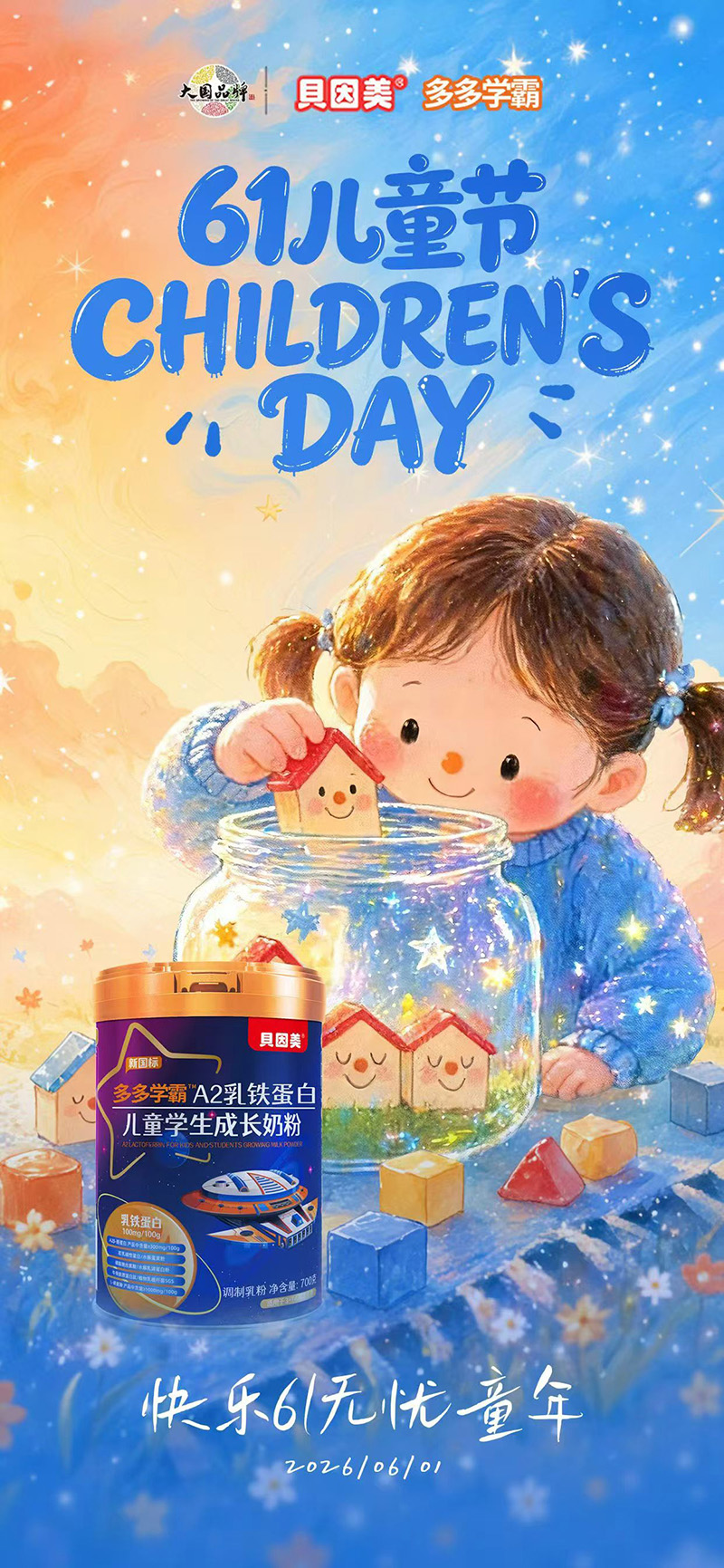 贝因美多多学霸A2乳铁蛋白儿童学生成长奶粉.jpg 贝因美多多学霸A2乳铁蛋白儿童学生成长奶粉.jpg