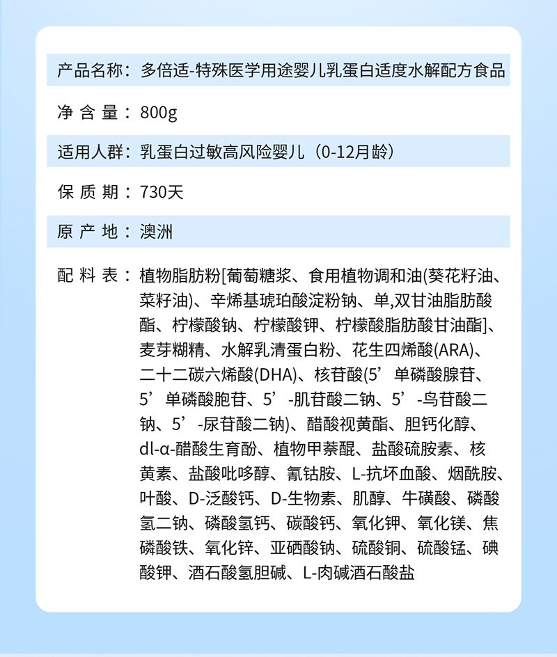 多倍适特殊医学用途婴儿乳蛋白适度水解配方食品详情页_07.jpg