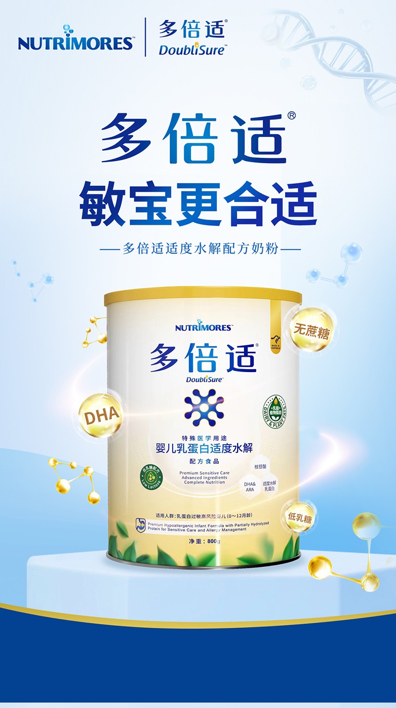 多倍适特殊医学用途婴儿乳蛋白适度水解配方食品详情页_01.jpg