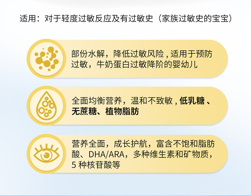 多倍适特殊医学用途婴儿乳蛋白适度水解配方食品详情页_05.jpg
