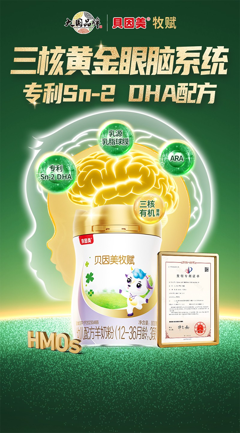贝因美牧赋幼儿配方羊奶粉3段6.jpg
