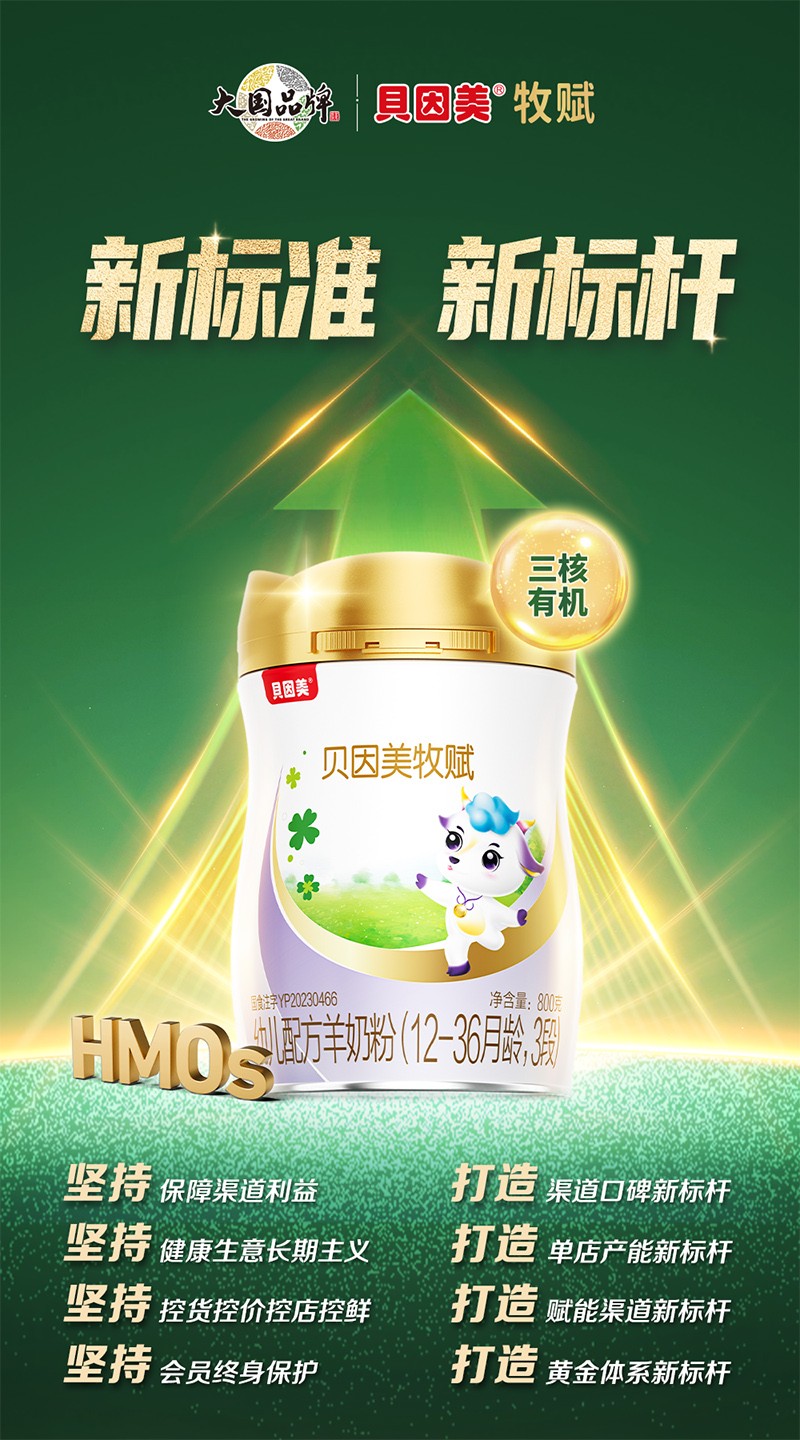 贝因美牧赋幼儿配方羊奶粉3段8.jpg