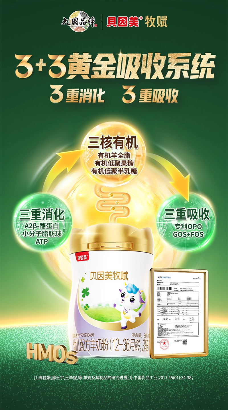 贝因美牧赋幼儿配方羊奶粉3段4.jpg