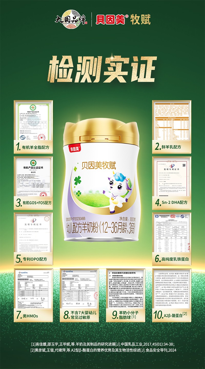 贝因美牧赋幼儿配方羊奶粉3段3.jpg