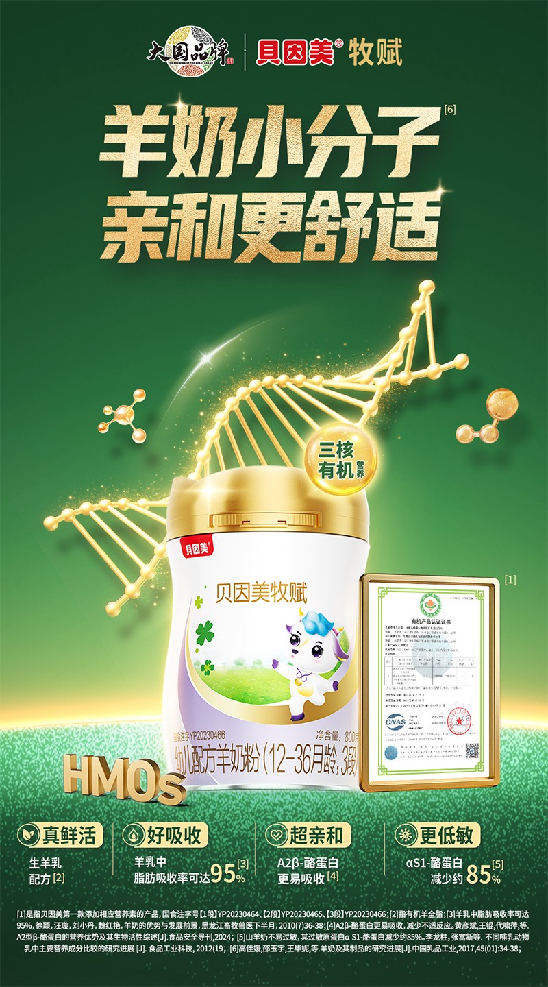 贝因美牧赋幼儿配方羊奶粉3段2.jpg