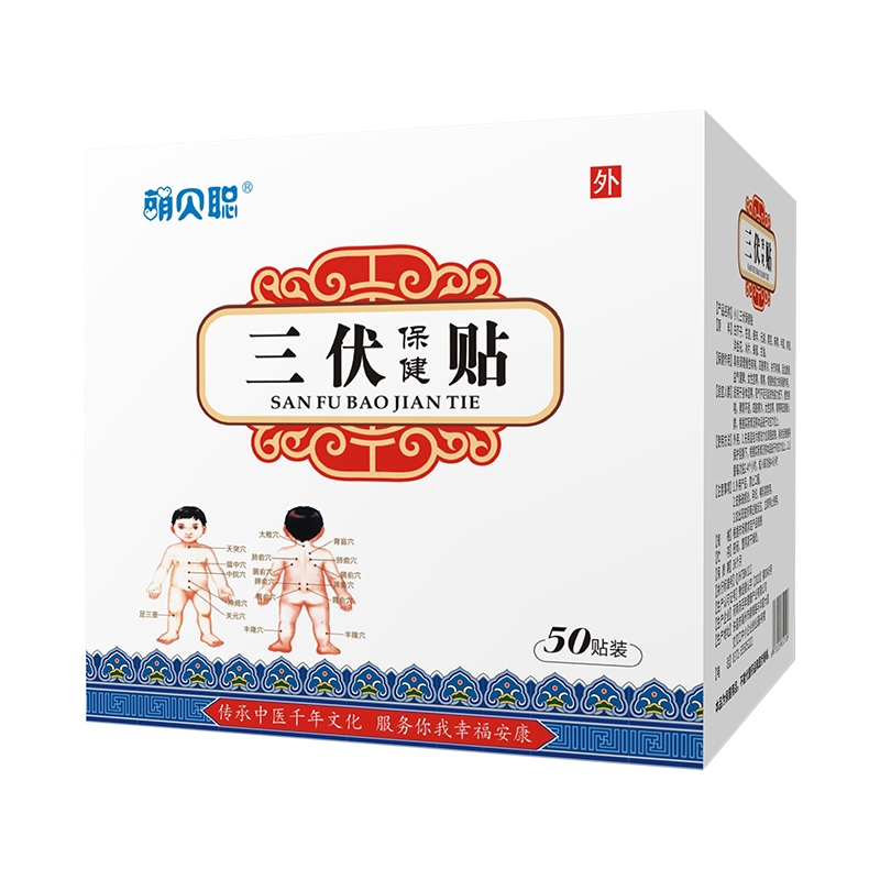 萌贝聪三伏贴50贴.jpg 萌贝聪三伏贴50贴.jpg