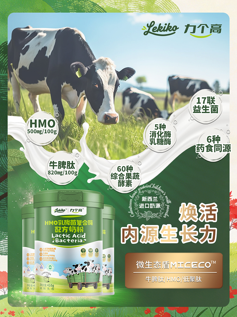 力个高乳酸菌奶粉02.jpeg