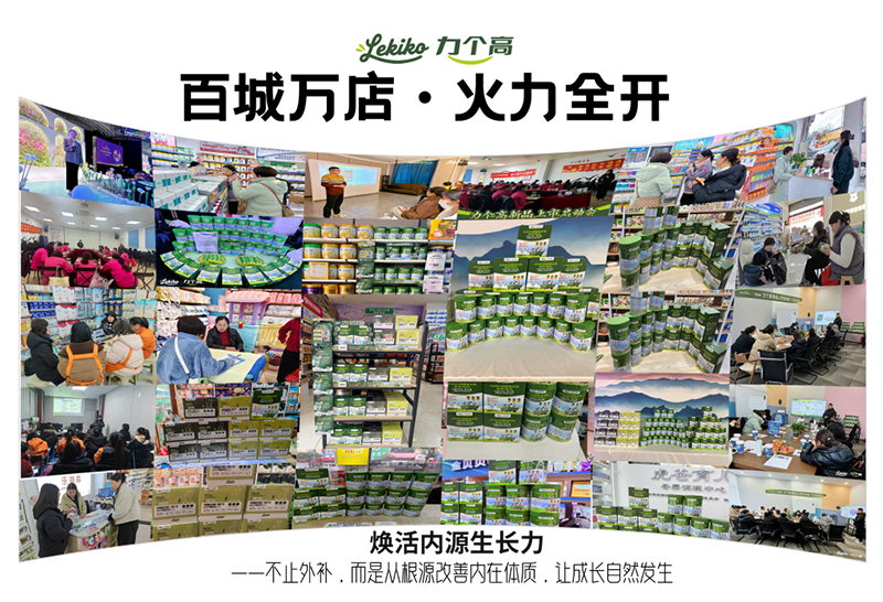 力个高“百城万店”计划02.png 力个高“百城万店”计划02.png