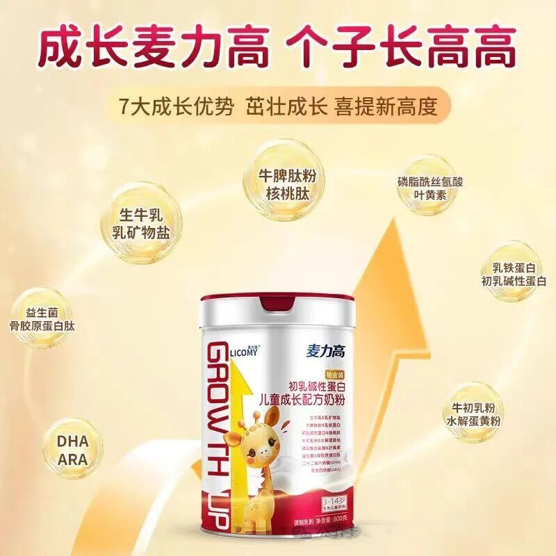 麦力高初乳碱性蛋白儿童成长配方奶粉002.jpg 麦力高初乳碱性蛋白儿童成长配方奶粉002.jpg