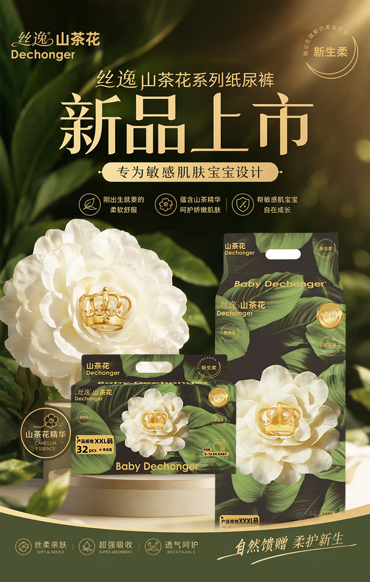 丝逸山茶花系列婴儿纸尿裤.jpg
