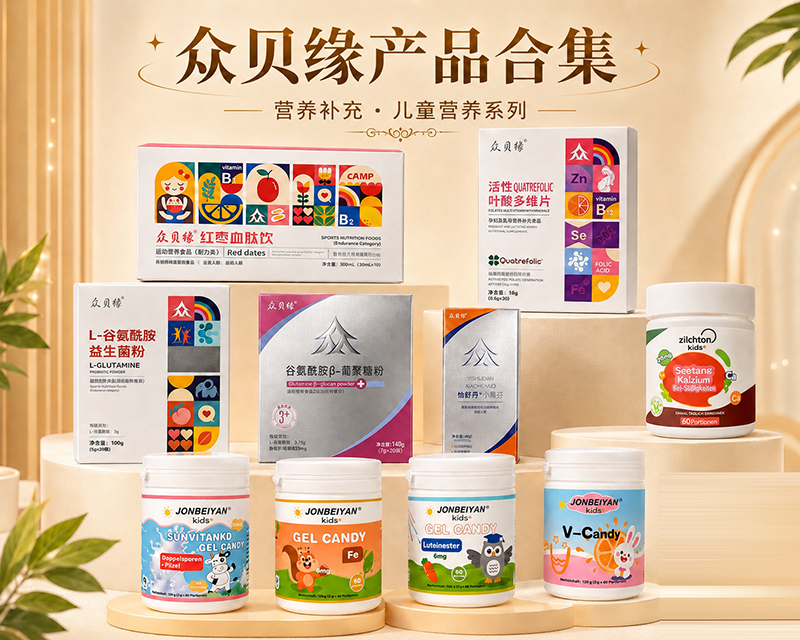 众贝缘儿童营养tu.jpg