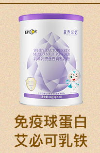 盈养记忆免疫球蛋白艾必可乳清乳铁蛋白.jpg