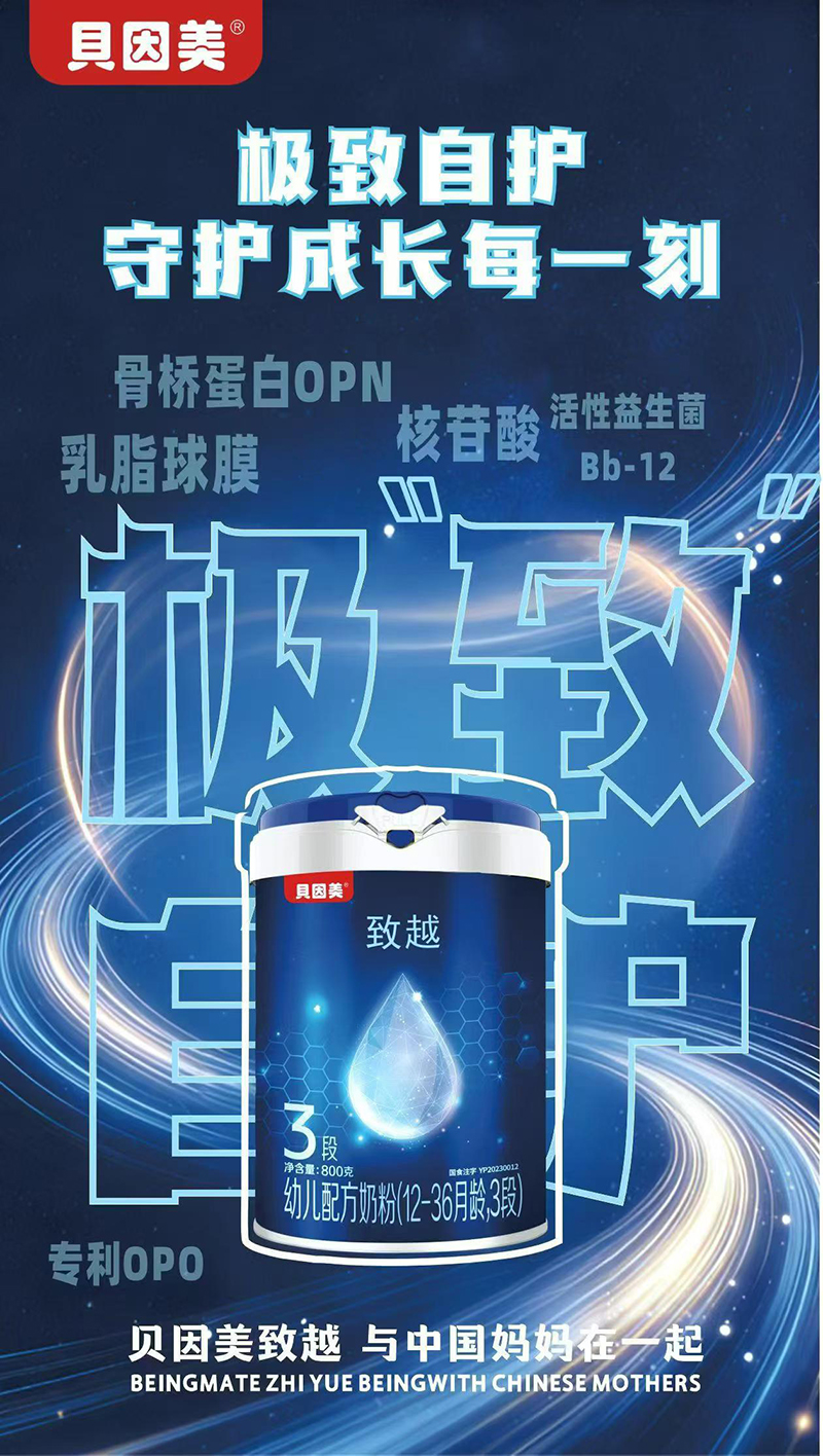 贝因美致越幼儿配方奶粉02.jpg