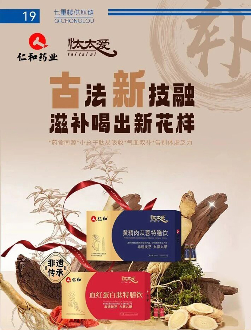 仁和忲太爱特膳饮系列.jpg