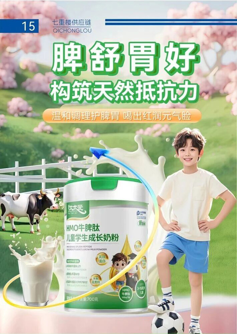 忲太爱HMO牛脾肽儿童学生成长奶粉.jpg