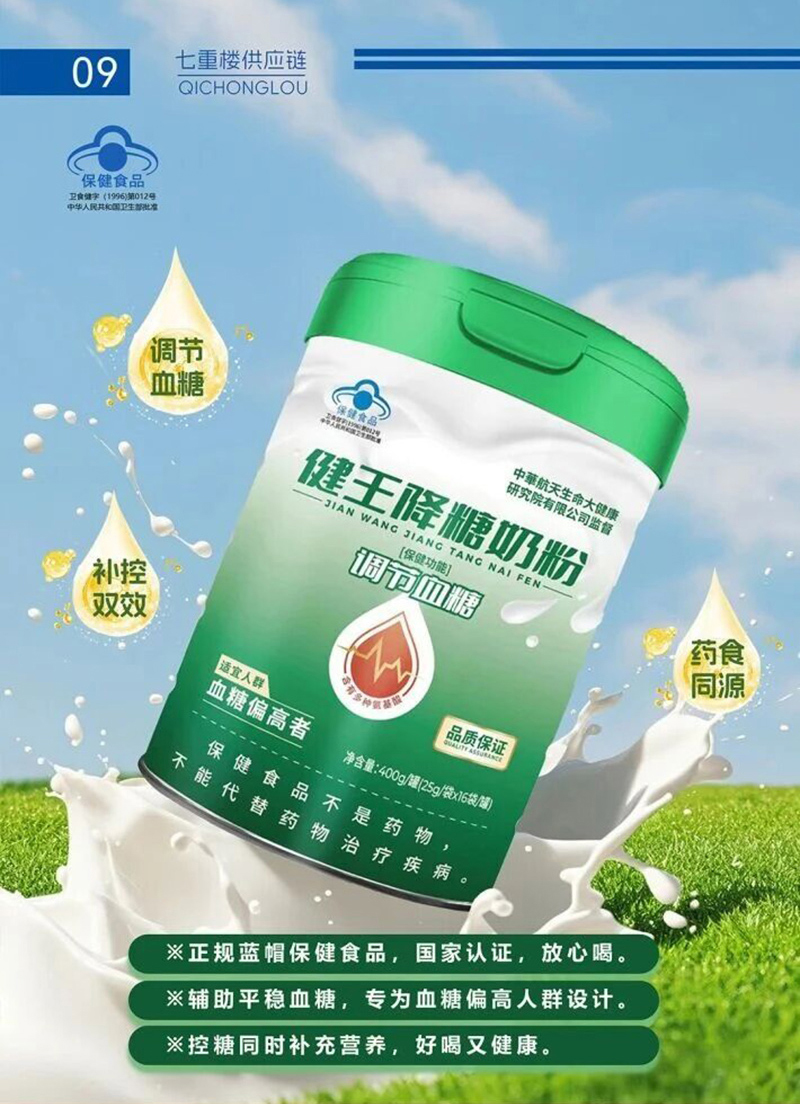 健王降糖奶粉.jpg