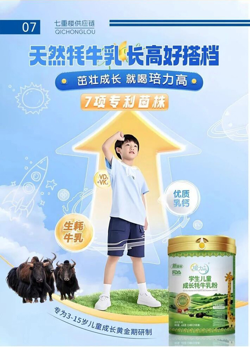 培力高学生儿童成长牦牛乳粉.jpg