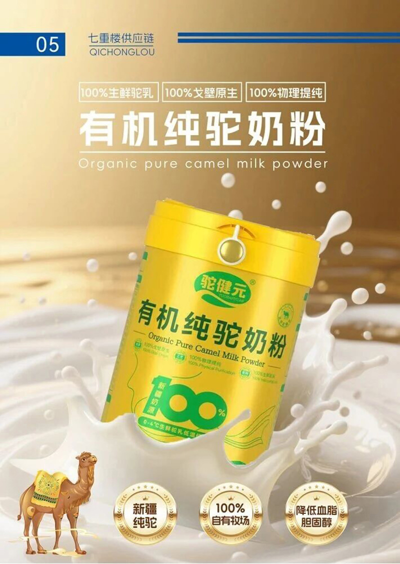 驼健元有机纯驼奶粉.jpg