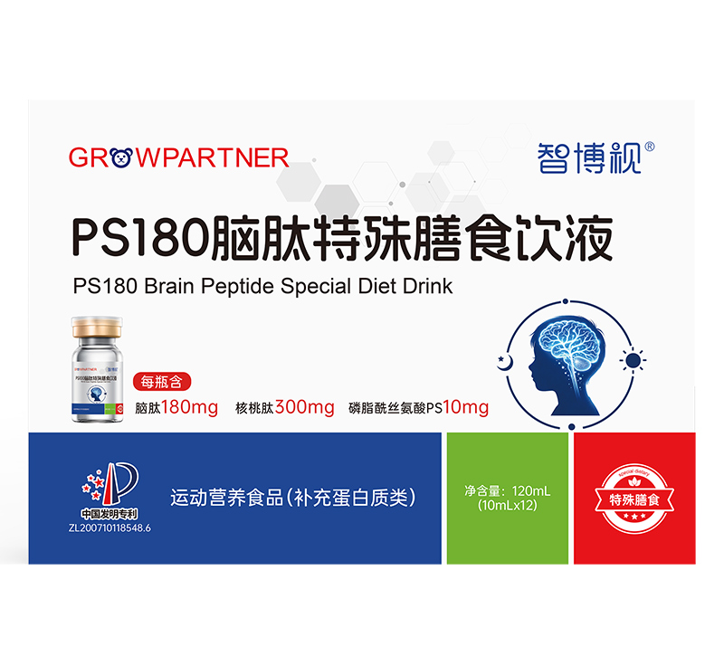 成长搭档智博视PS180脑肽特殊膳食饮液.jpg