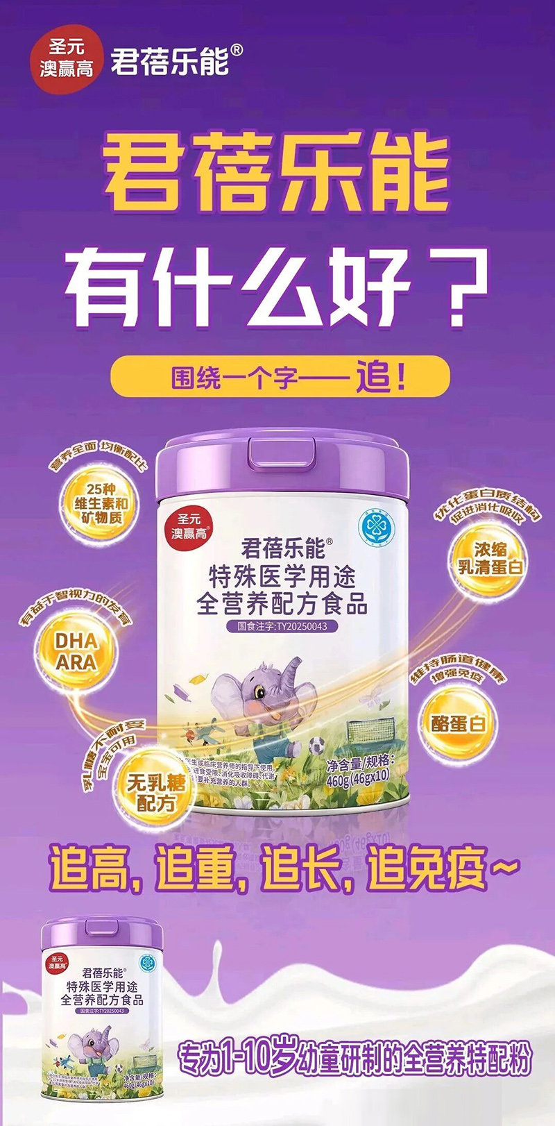 圣元澳赢高君蓓乐能特殊医学用途全营养配方食品.jpg