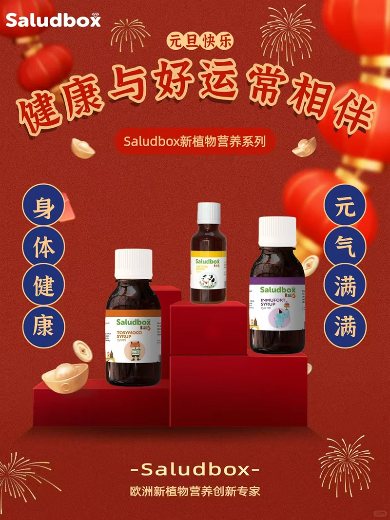 Saludbox莎禄博斯新植物营养系列.jpg