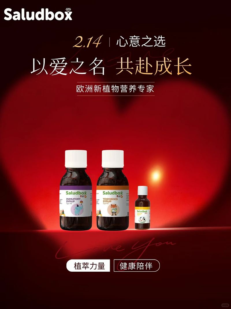 Saludbox莎禄博斯新植物营养.png