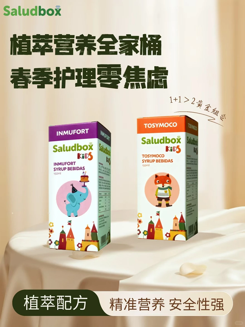 Saludbox莎禄博斯植萃营养.png