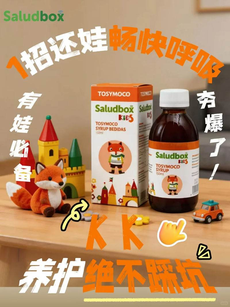 Saludbox莎禄博斯营养品.png