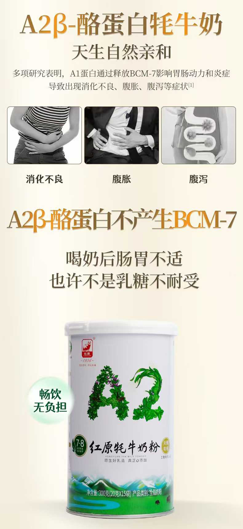 红原牦牛奶粉.jpg