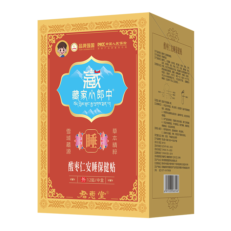 藏家小郎中酸枣仁安睡保健贴.jpg