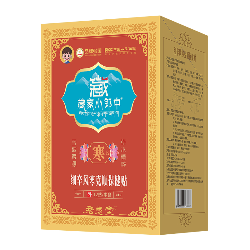 藏家小郎中细辛风寒克顺保健贴.jpg