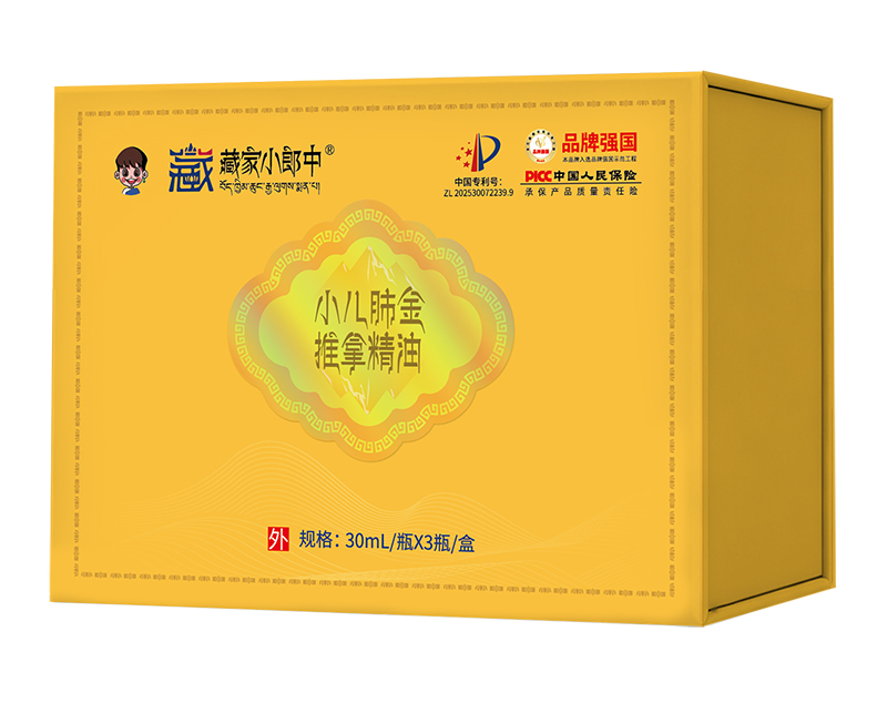 藏家小郎中小儿肺金推拿精油.jpg