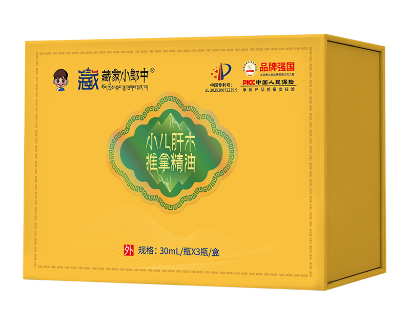 藏家小郎中小儿肝木推拿精油.jpg